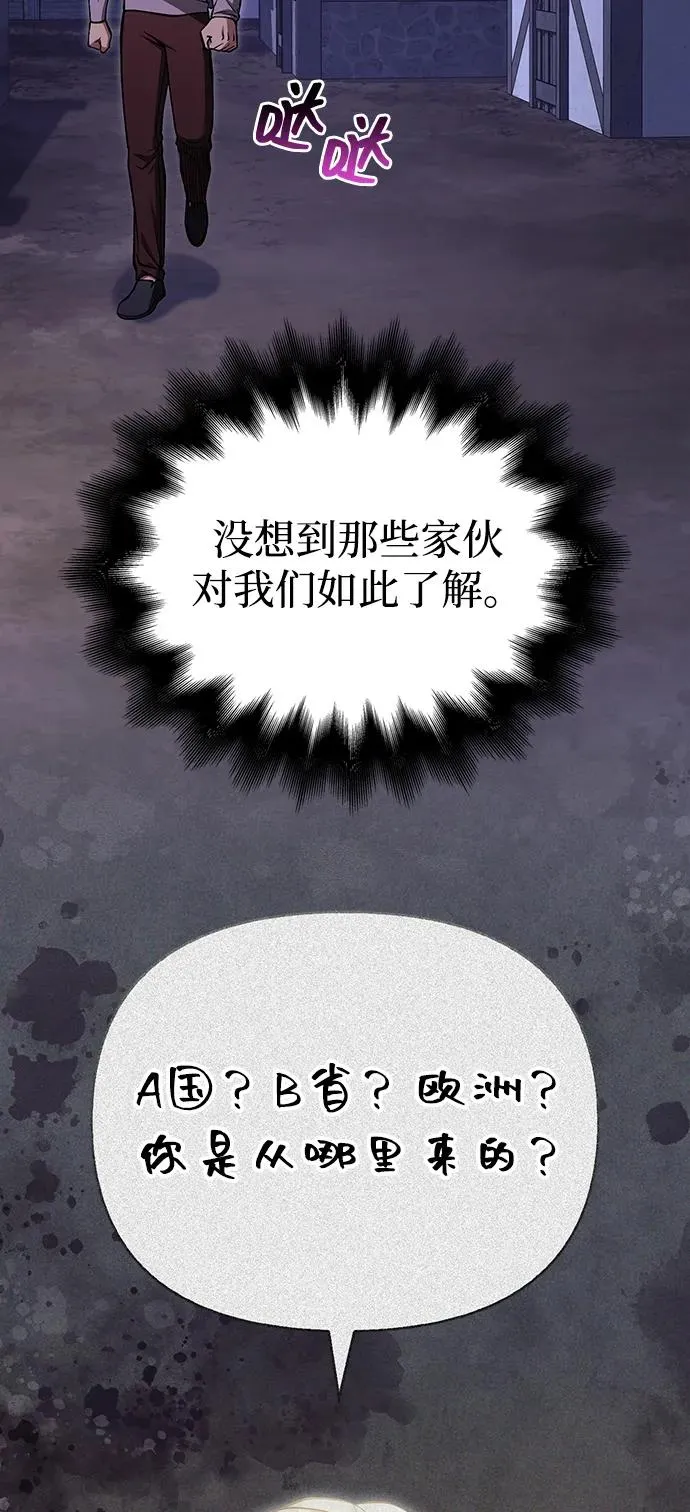 [第55话] 捉鬼敢死队 第54页