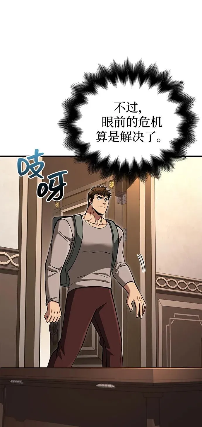 [第55话] 捉鬼敢死队 第62页