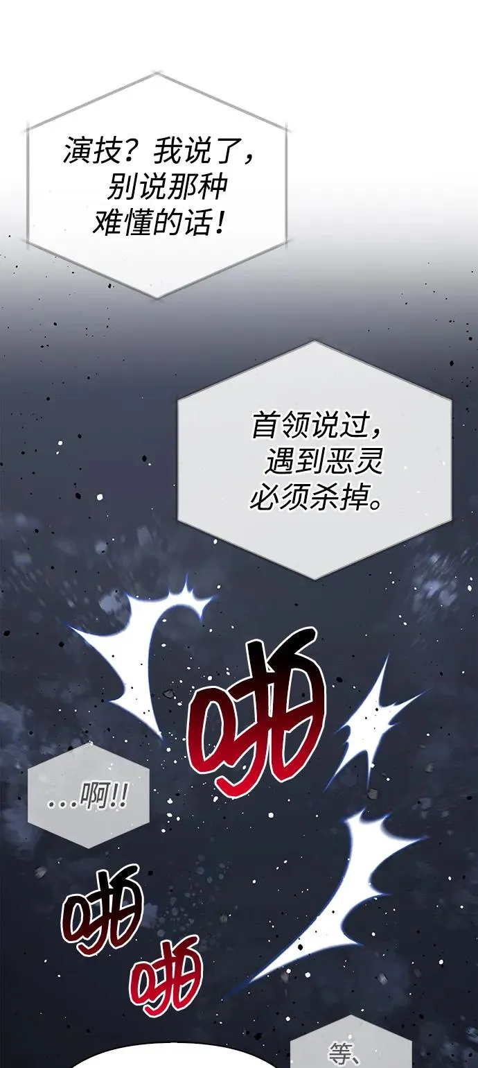 [第55话] 捉鬼敢死队 第78页