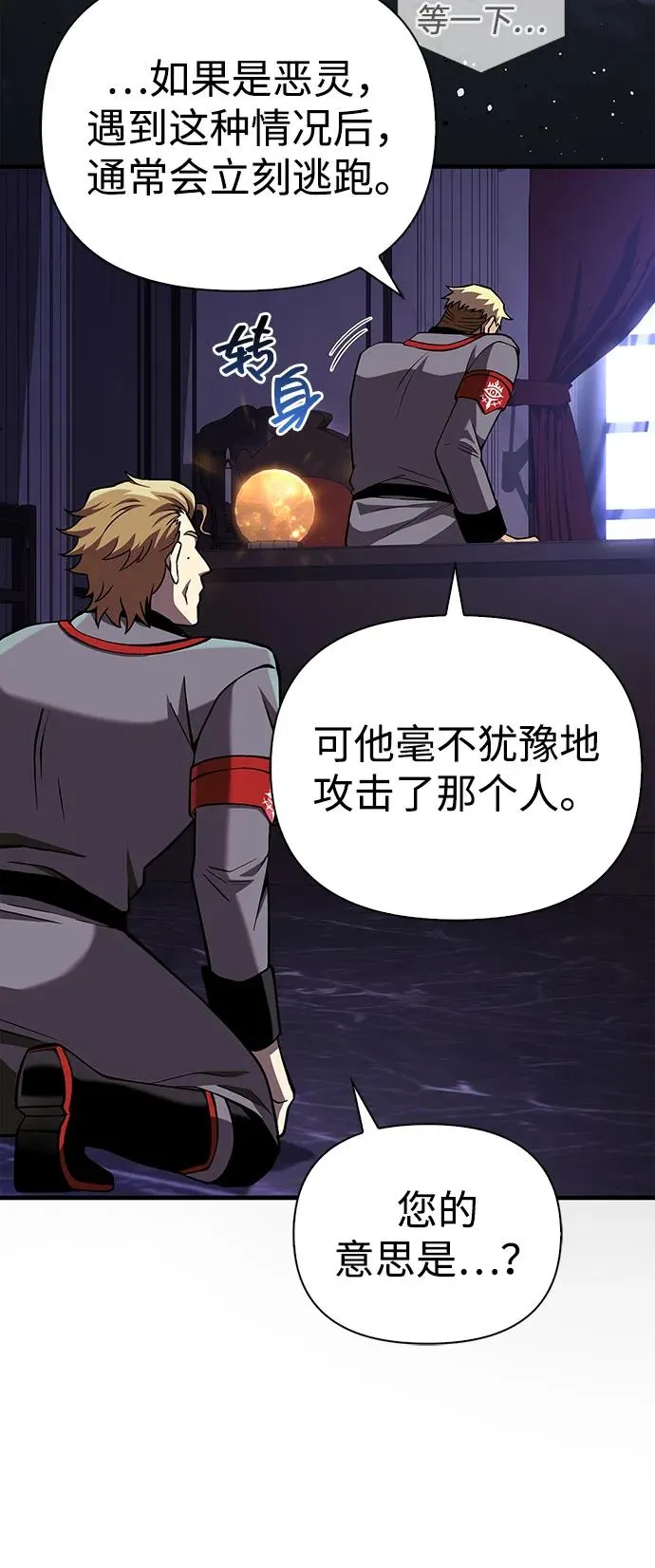 [第55话] 捉鬼敢死队 第79页