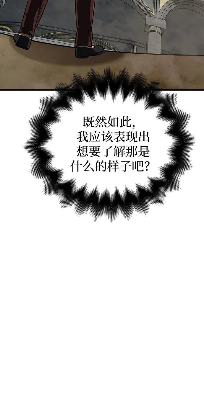 [第55话] 捉鬼敢死队 第88页