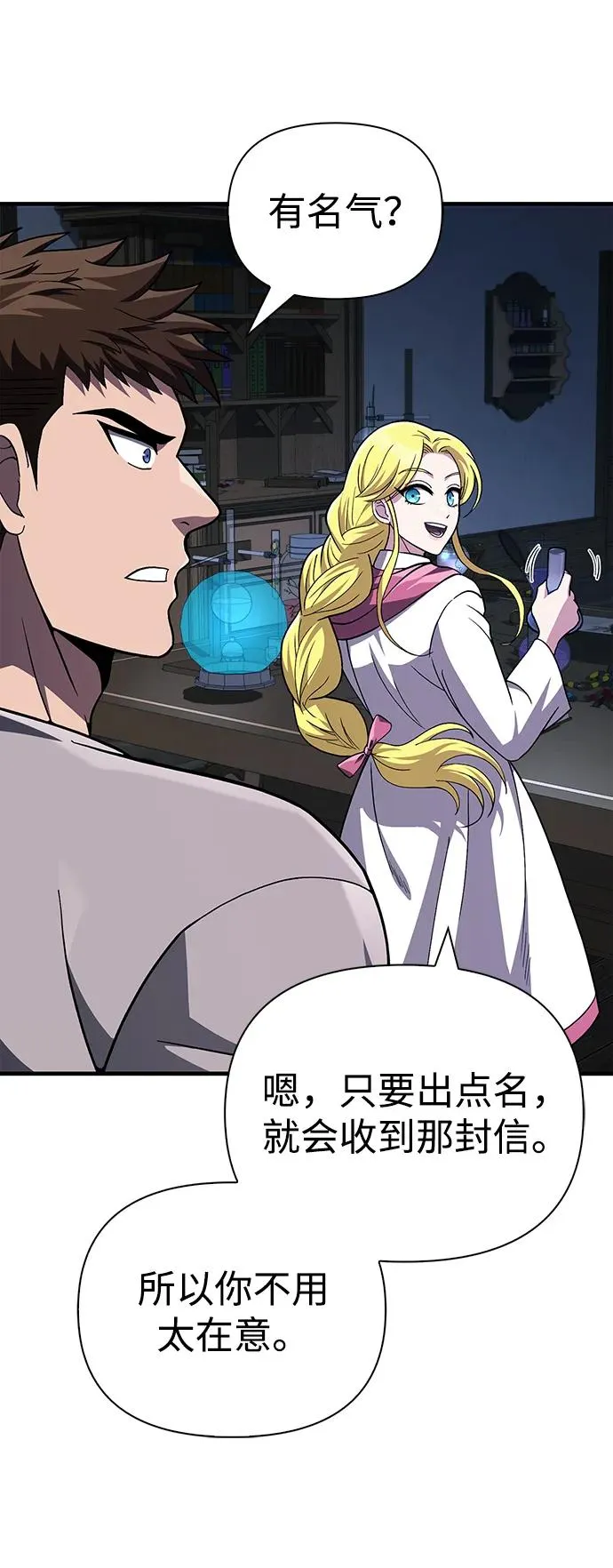 [第55话] 捉鬼敢死队 第90页
