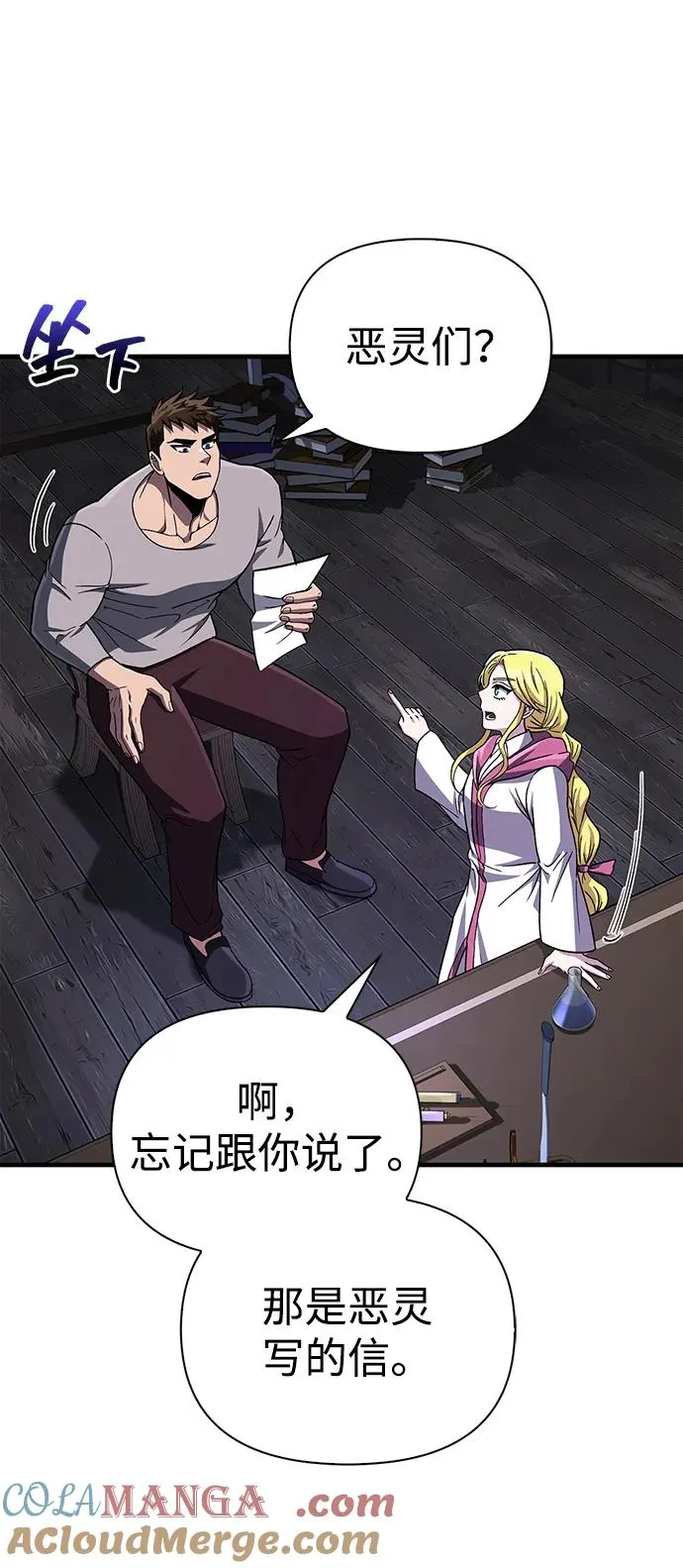 [第55话] 捉鬼敢死队 第93页