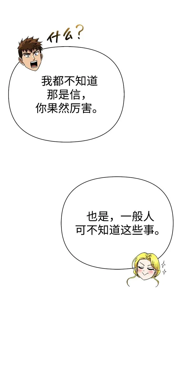 [第55话] 捉鬼敢死队 第94页