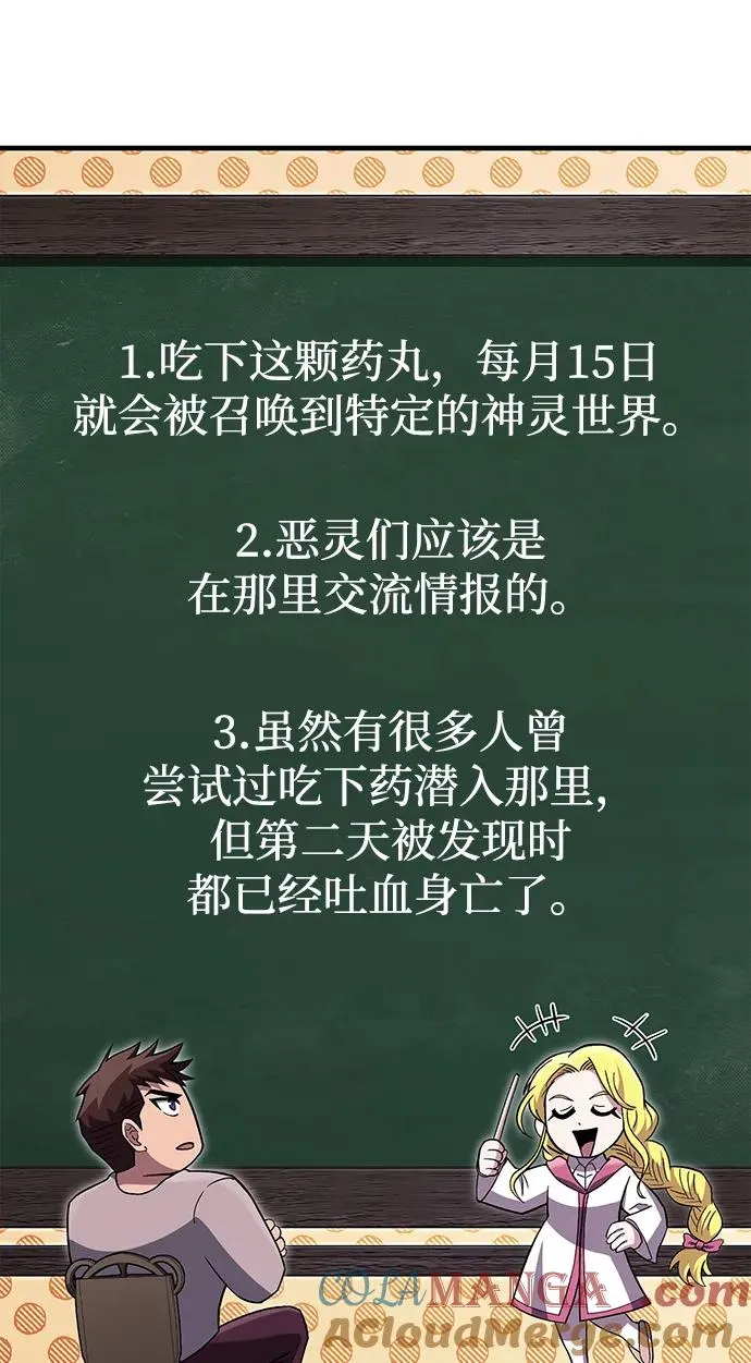 [第55话] 捉鬼敢死队 第101页