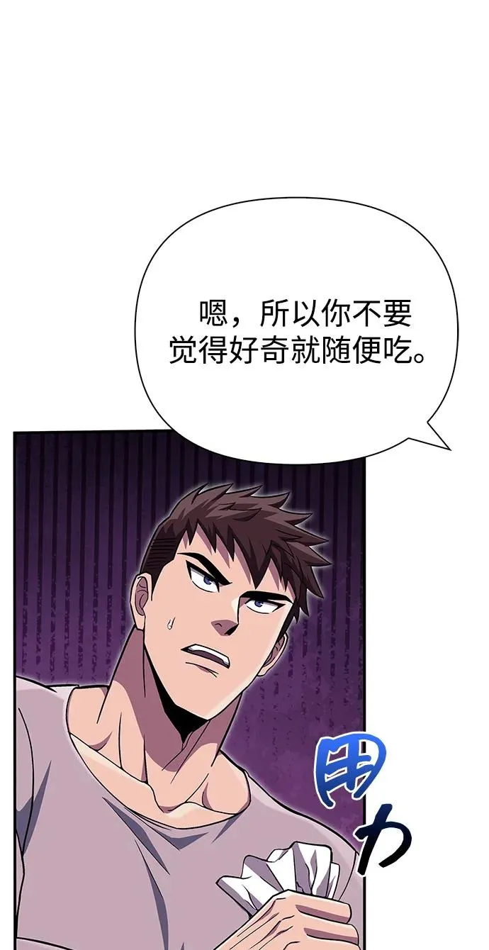 [第55话] 捉鬼敢死队 第103页