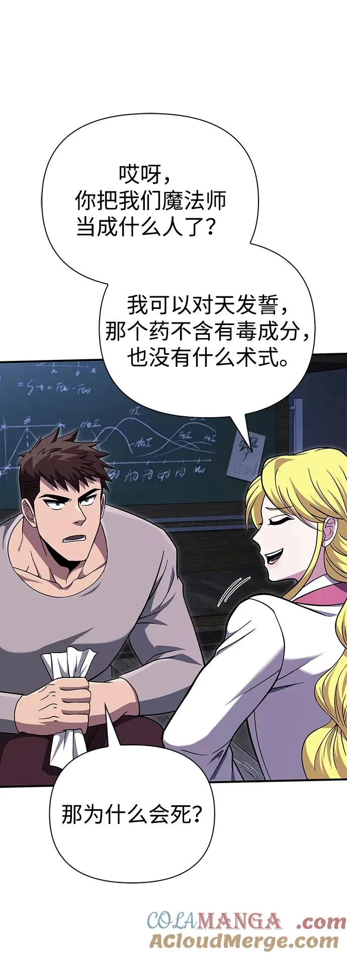 [第55话] 捉鬼敢死队 第105页