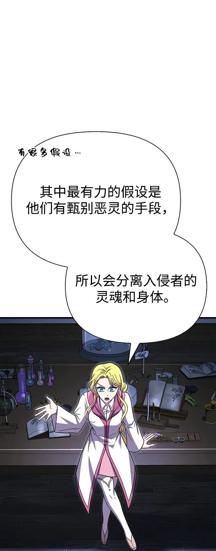 [第55话] 捉鬼敢死队 第106页