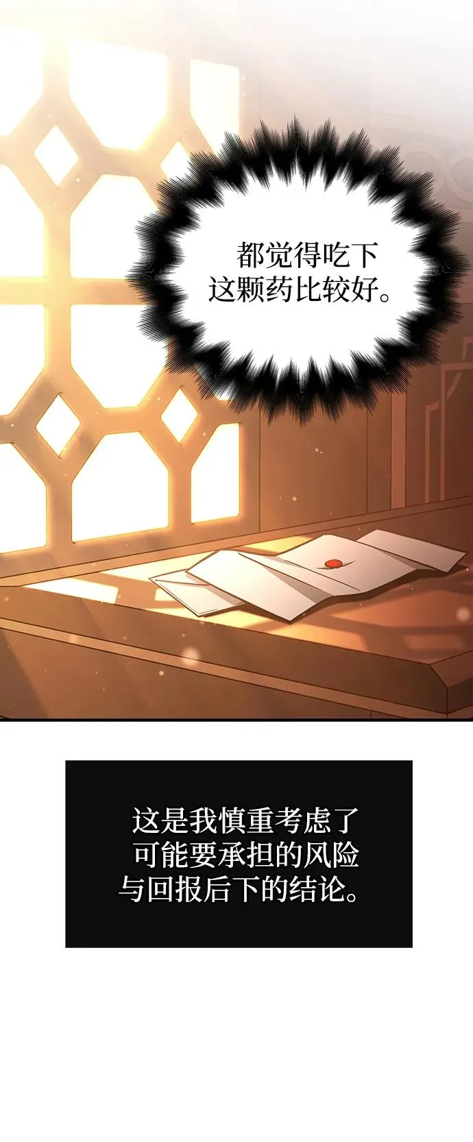 [第56话] 对未来的建议 第3页