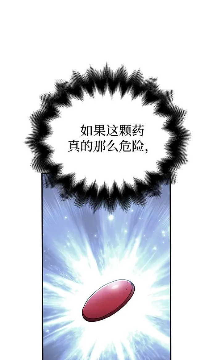 [第56话] 对未来的建议 第4页