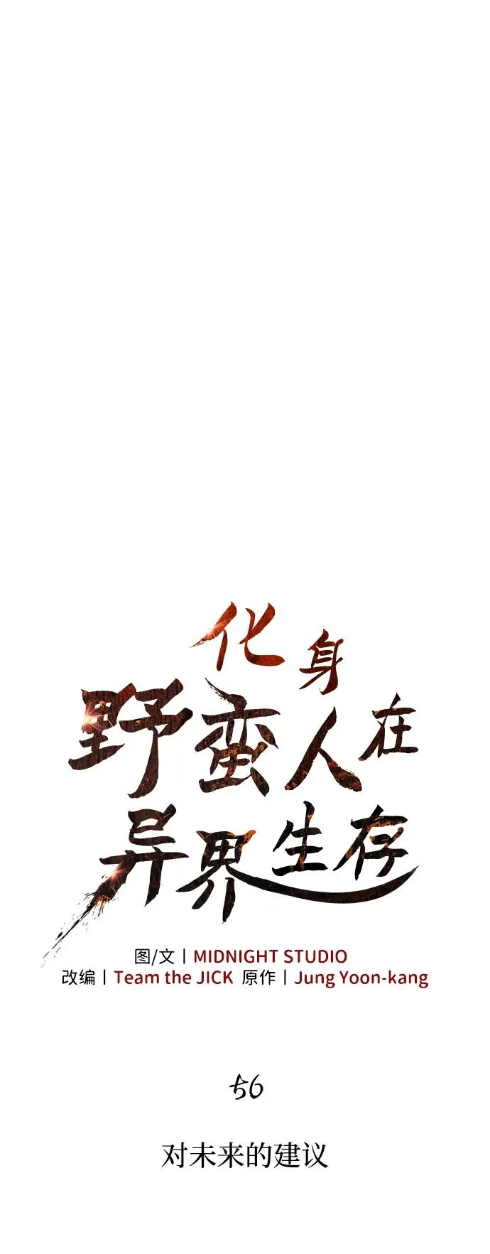 [第56话] 对未来的建议 第22页
