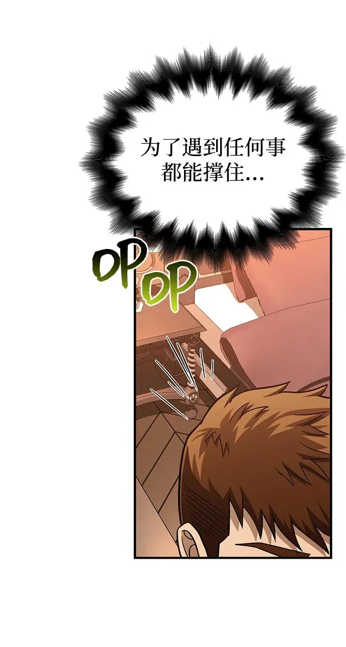 [第56话] 对未来的建议 第58页
