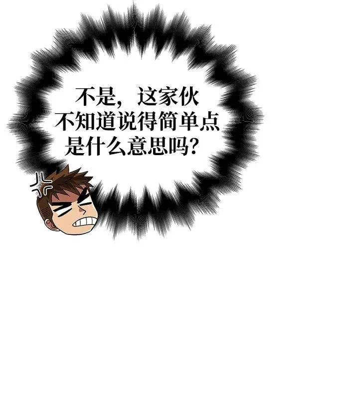 [第56话] 对未来的建议 第78页