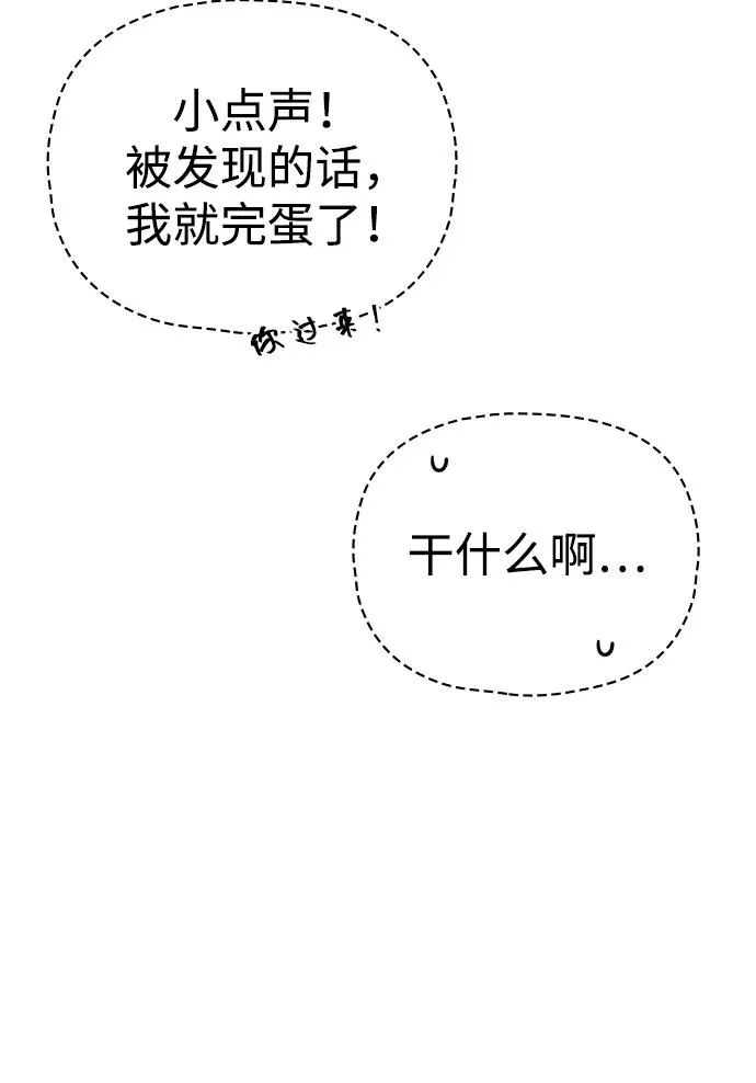 [第56话] 对未来的建议 第83页