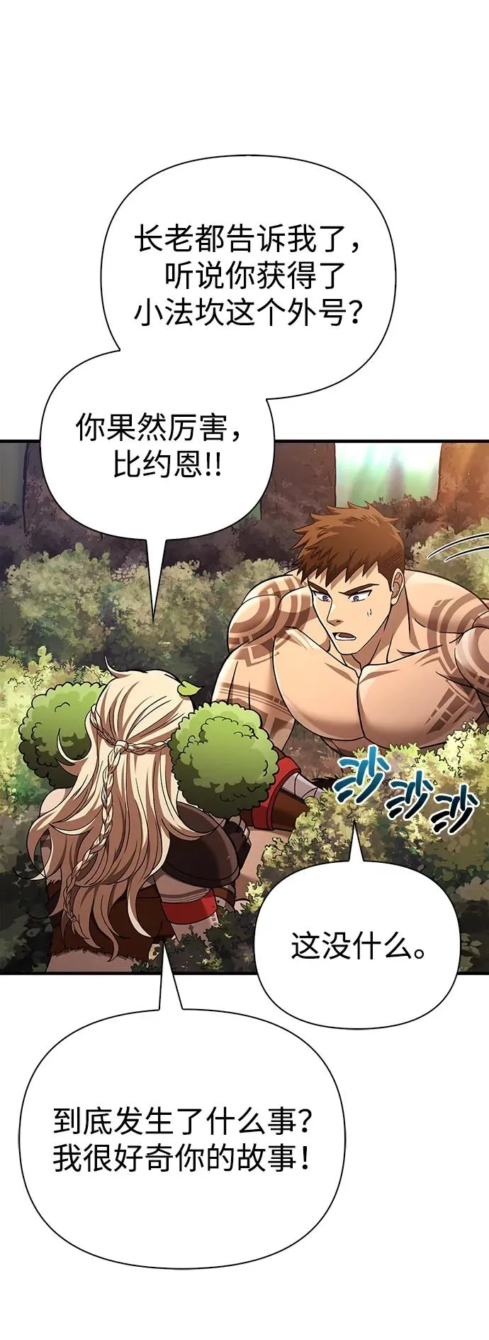 [第56话] 对未来的建议 第84页