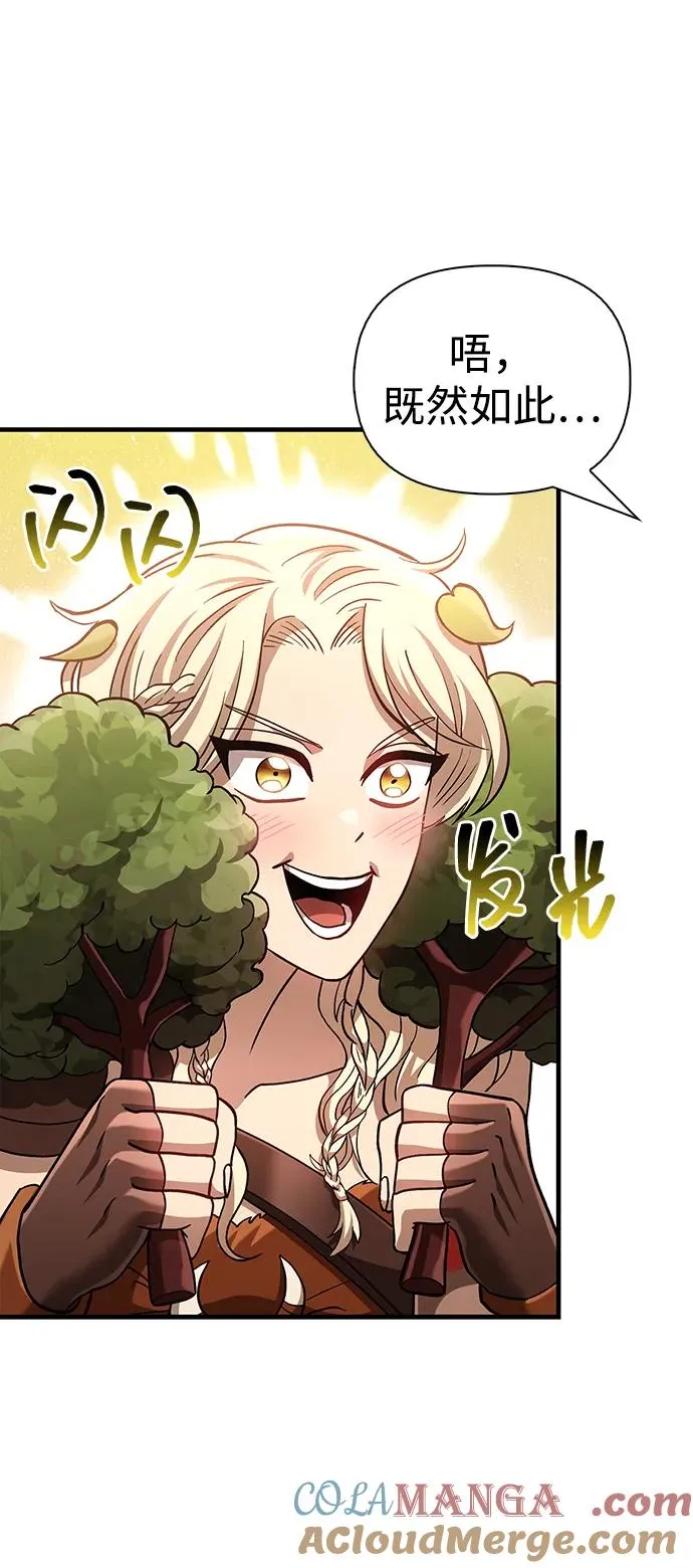 [第56话] 对未来的建议 第85页