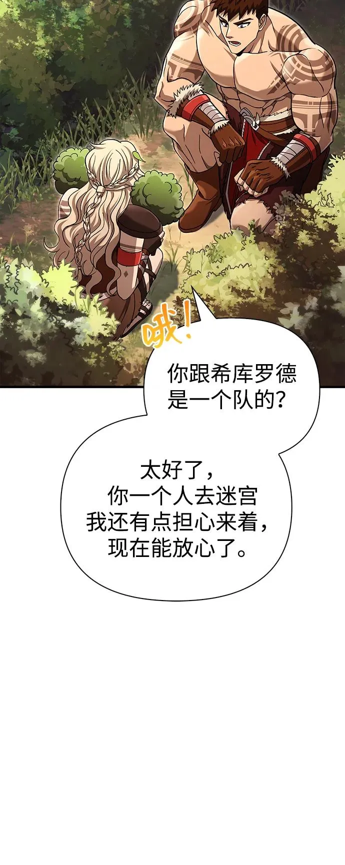 [第56话] 对未来的建议 第87页