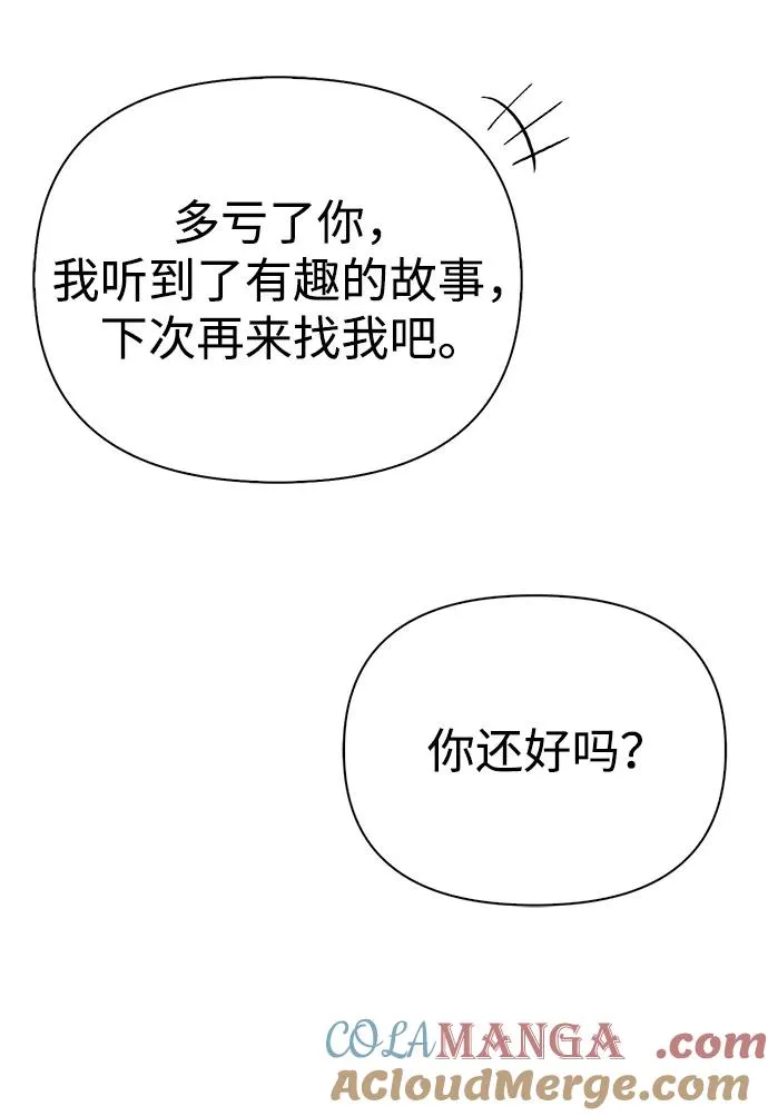 [第56话] 对未来的建议 第93页