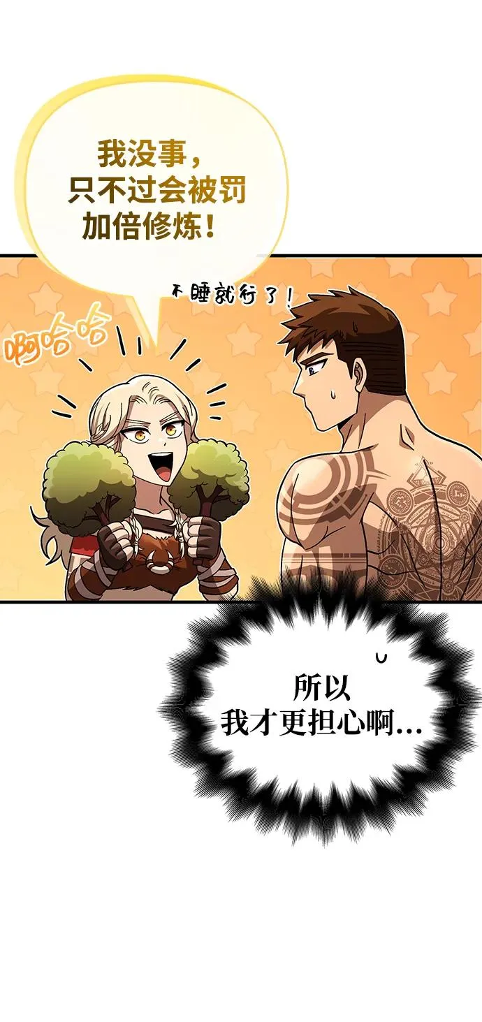 [第56话] 对未来的建议 第94页
