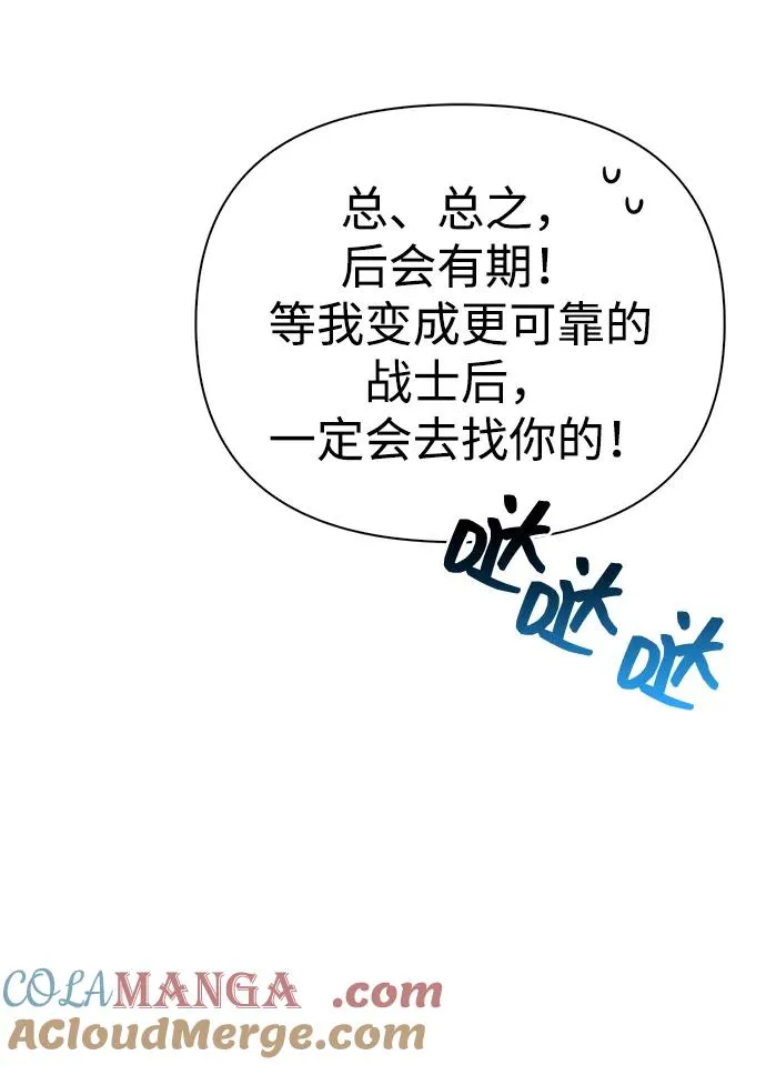 [第56话] 对未来的建议 第101页