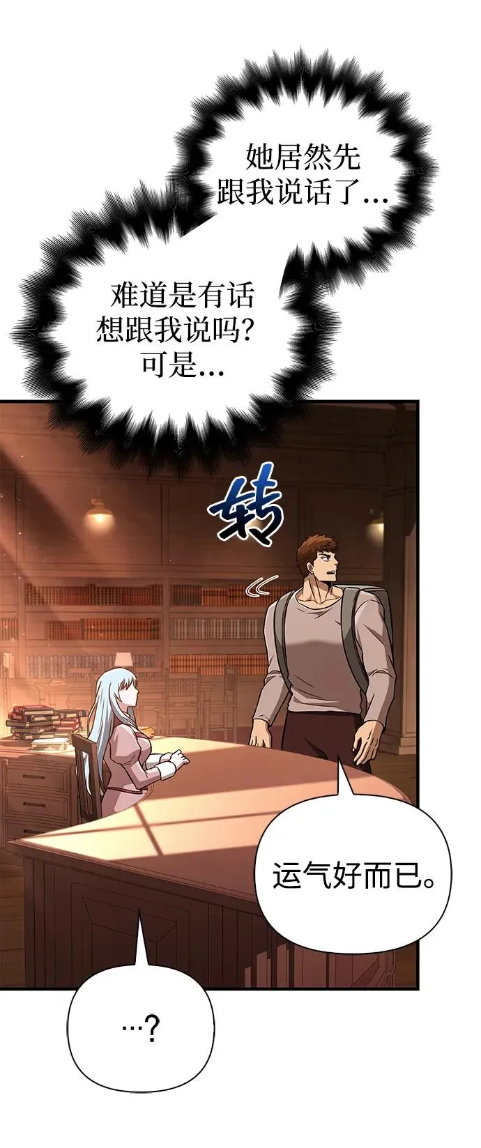 [第56话] 对未来的建议 第107页