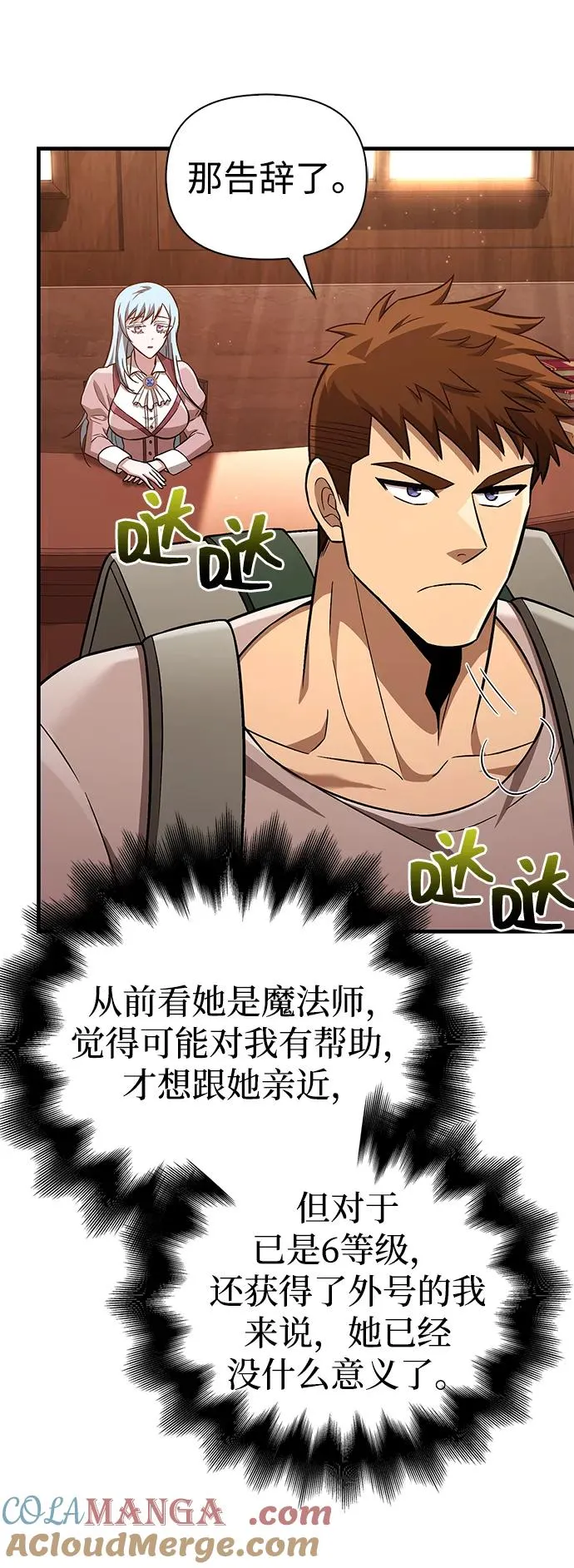 [第56话] 对未来的建议 第109页