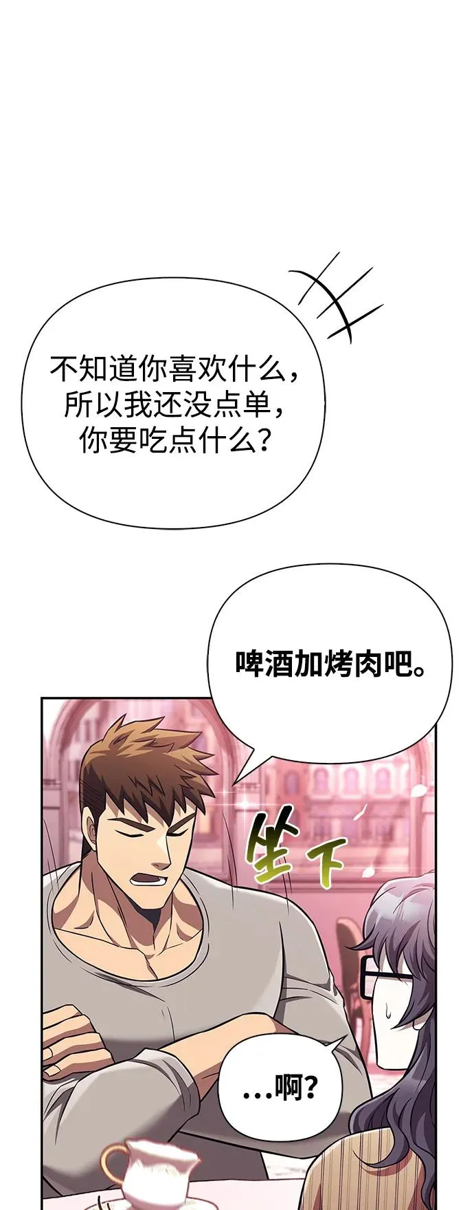 [第57话] 第一个委托 第14页