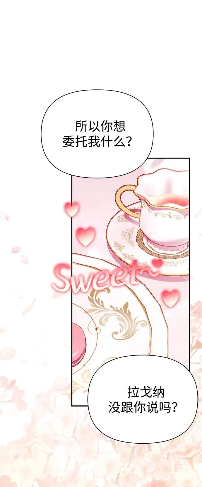 [第57话] 第一个委托 第16页