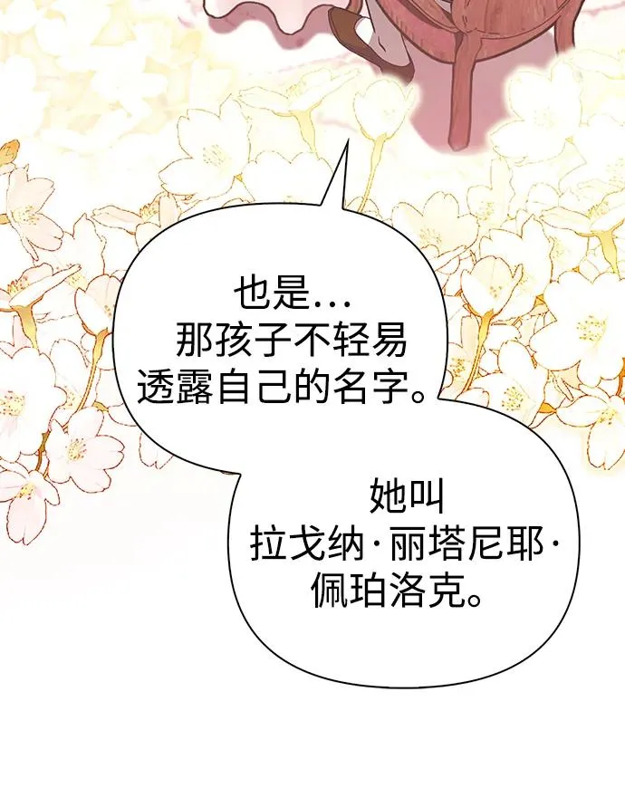 [第57话] 第一个委托 第18页