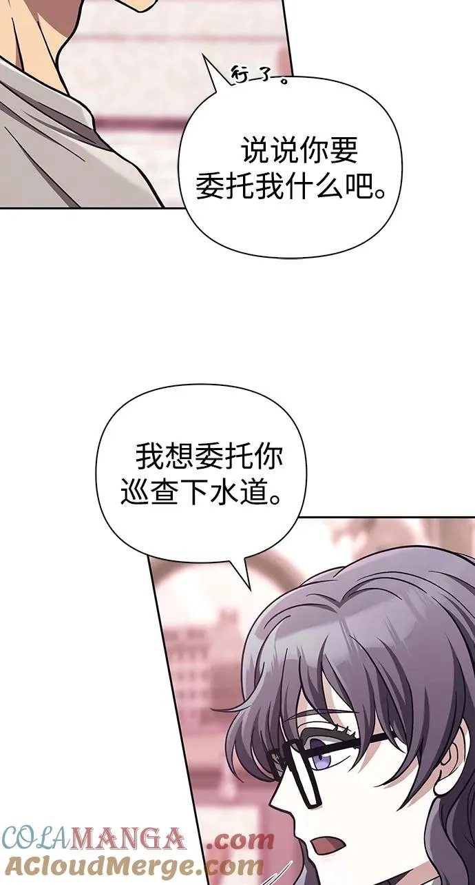 [第57话] 第一个委托 第21页