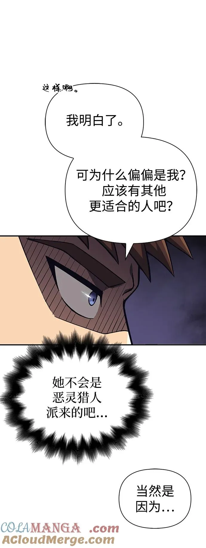 [第57话] 第一个委托 第25页