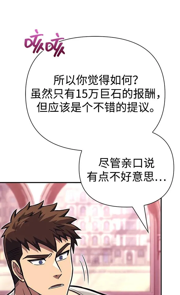[第57话] 第一个委托 第30页