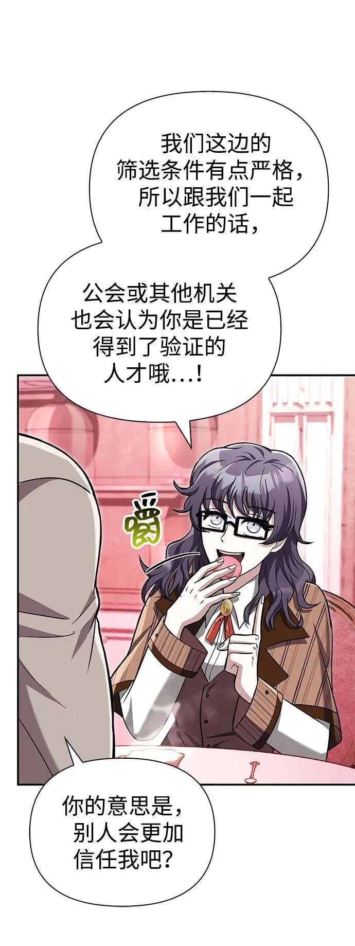 [第57话] 第一个委托 第32页