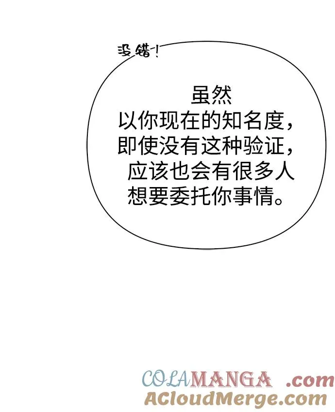 [第57话] 第一个委托 第33页