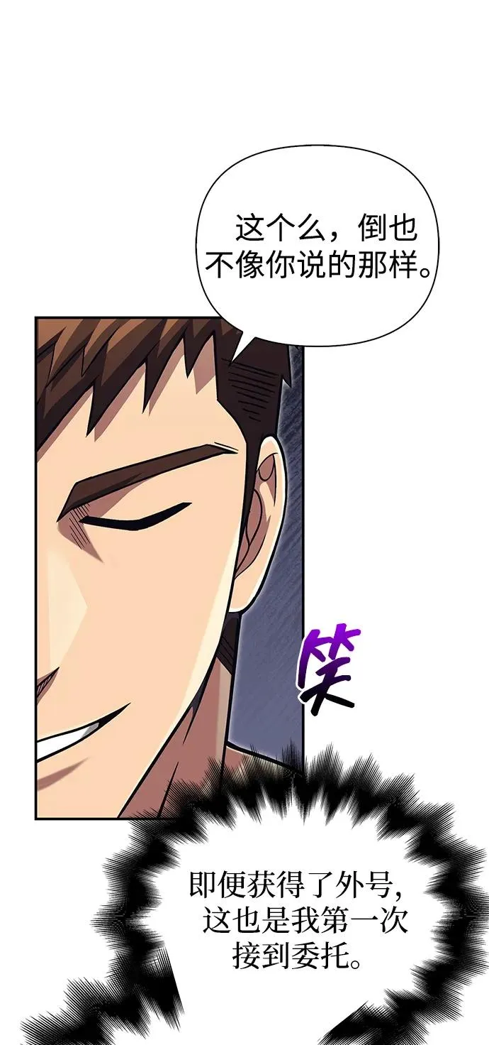 [第57话] 第一个委托 第34页