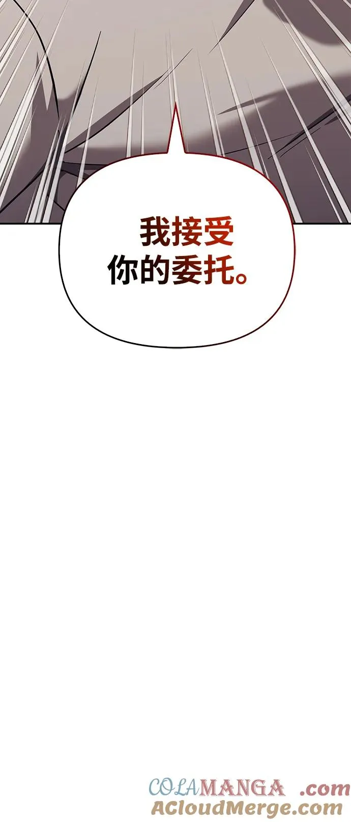 [第57话] 第一个委托 第37页