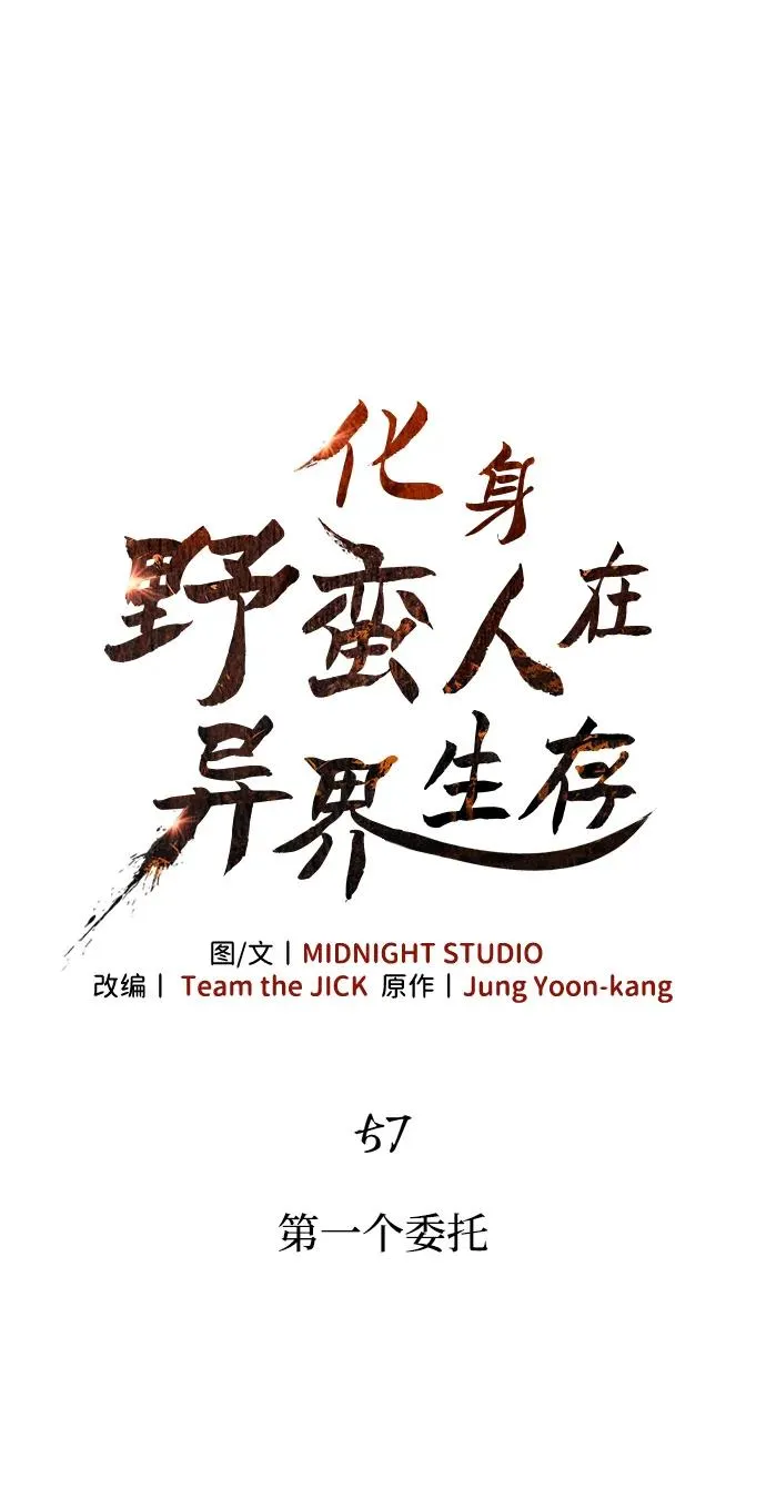 [第57话] 第一个委托 第38页