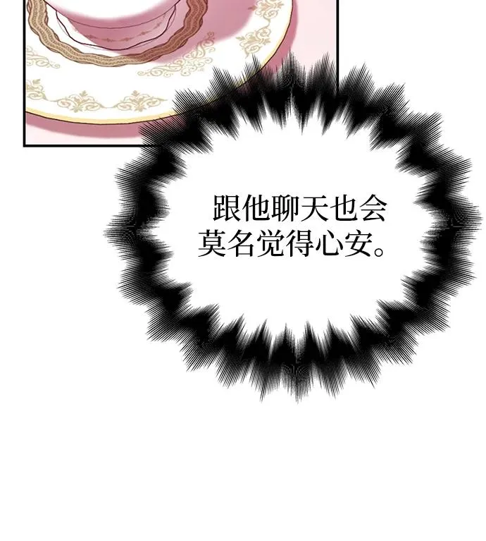 [第57话] 第一个委托 第43页