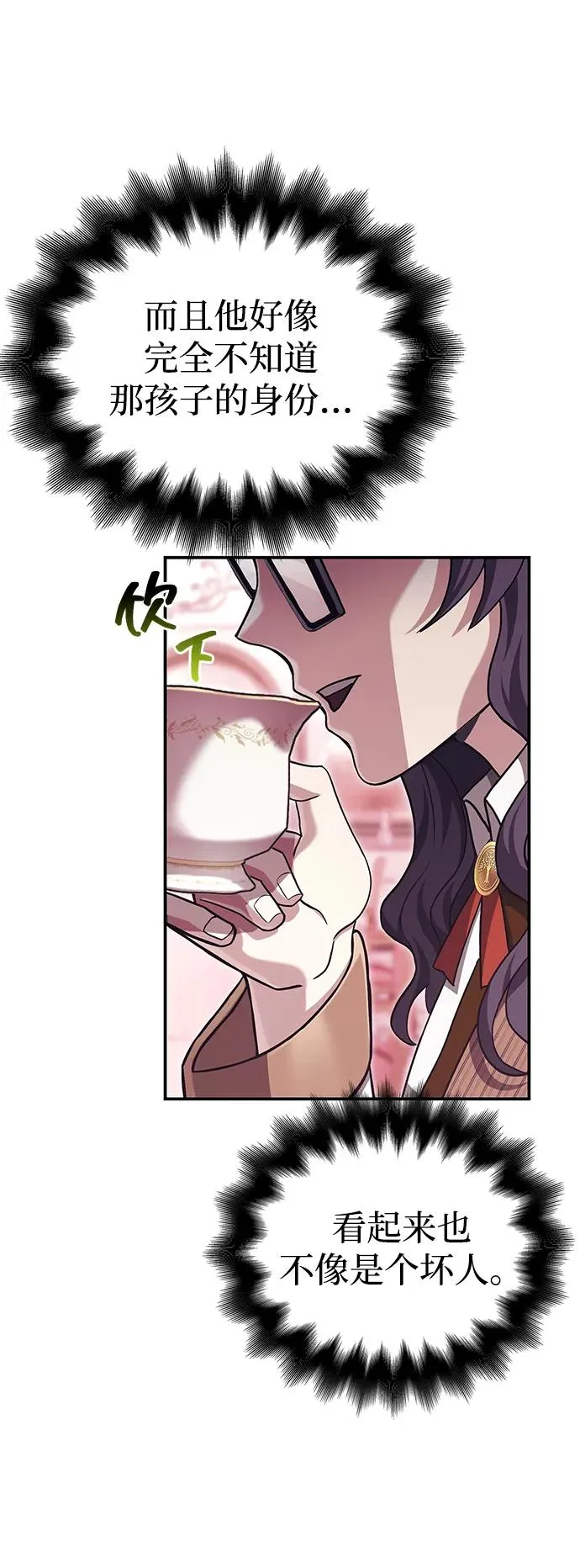[第57话] 第一个委托 第44页