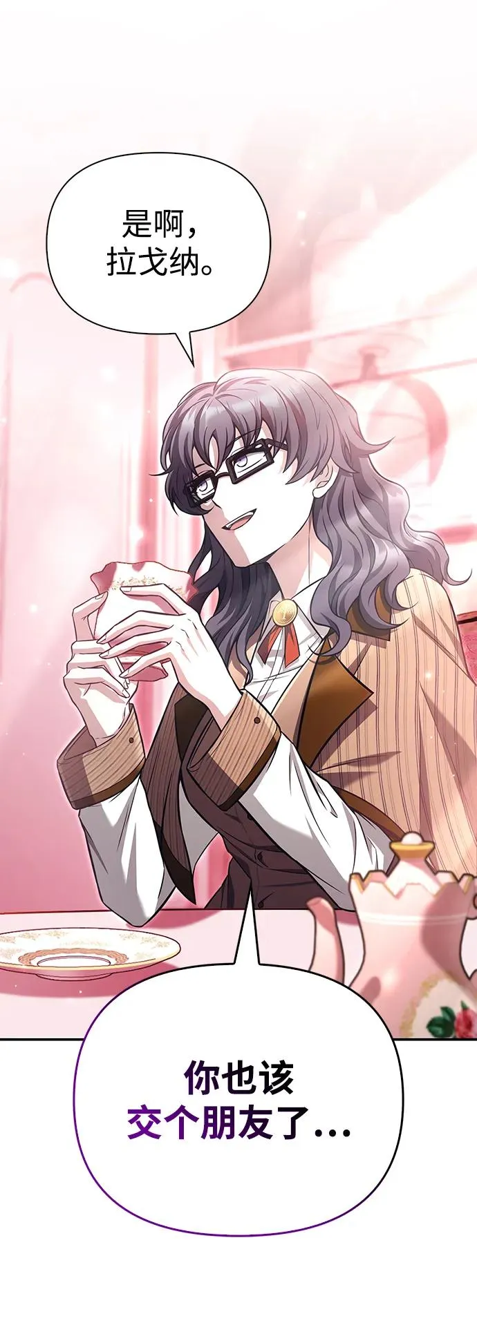 [第57话] 第一个委托 第46页