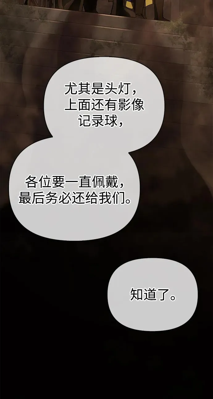 [第57话] 第一个委托 第51页