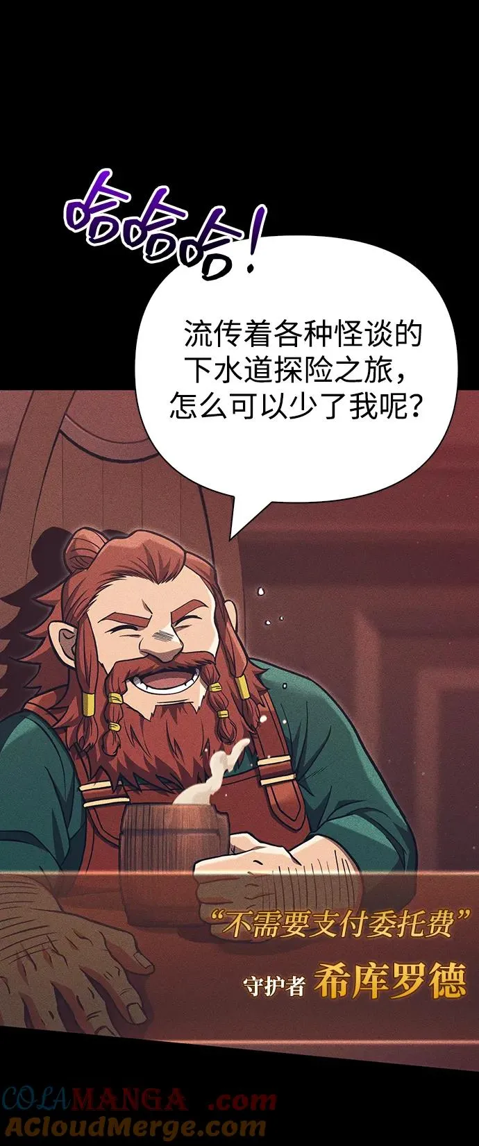 [第57话] 第一个委托 第53页