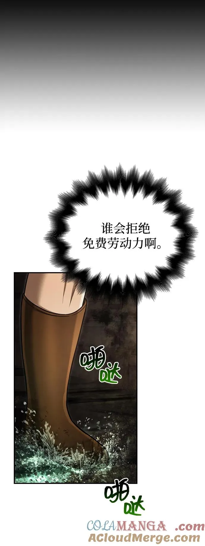 [第57话] 第一个委托 第57页