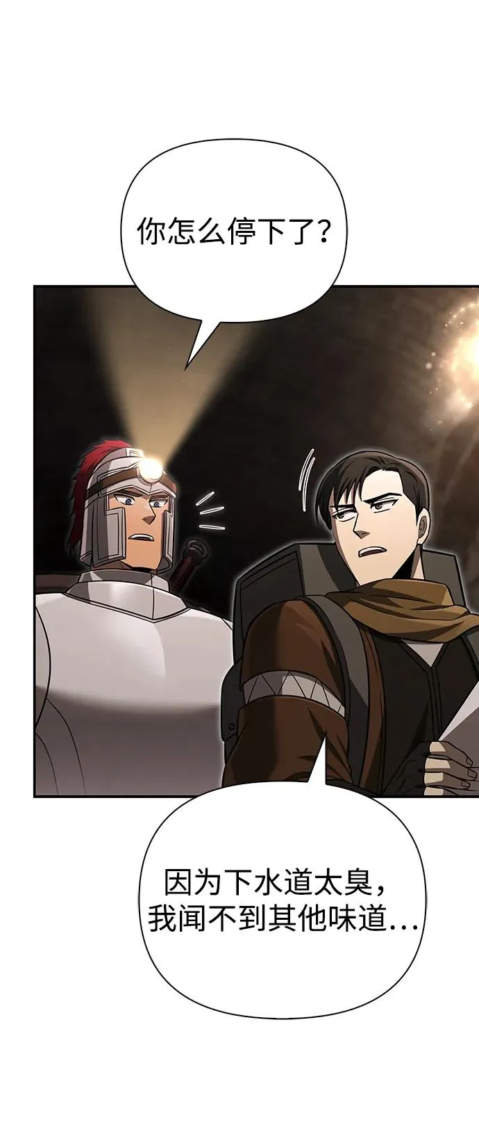 [第57话] 第一个委托 第72页