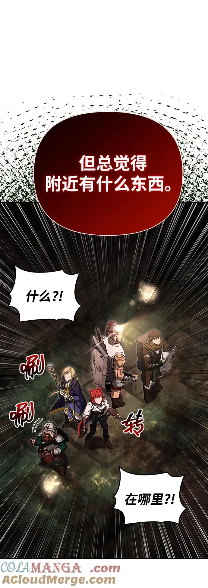 [第57话] 第一个委托 第73页