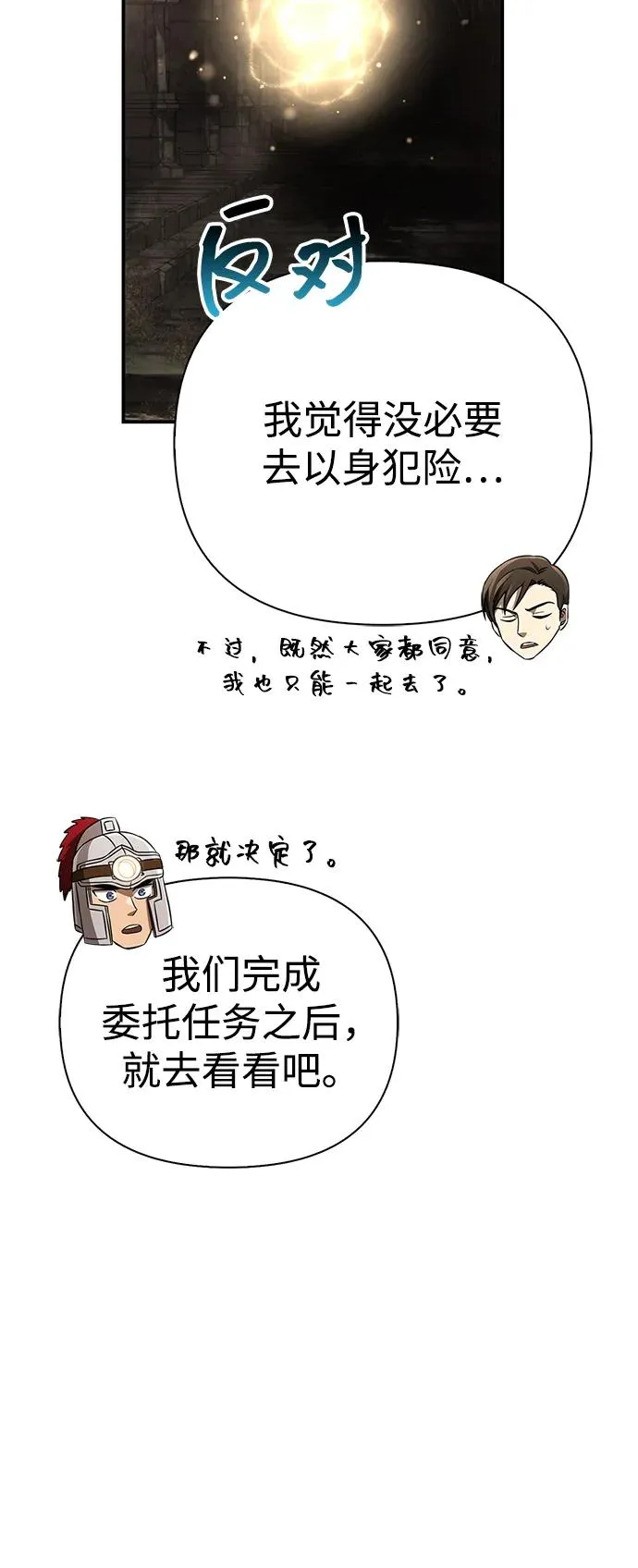 [第57话] 第一个委托 第111页