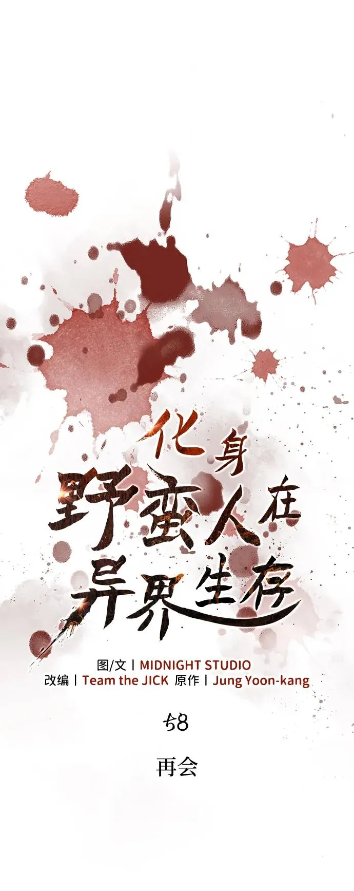 [第58话] 再会 第16页