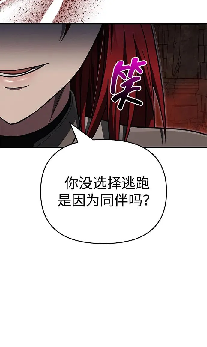[第59话] 勒泰的祝福 第8页