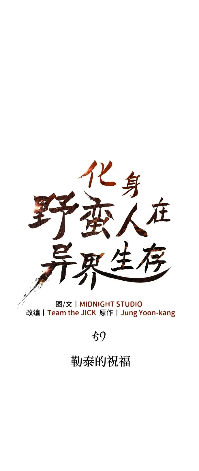 [第59话] 勒泰的祝福 第28页