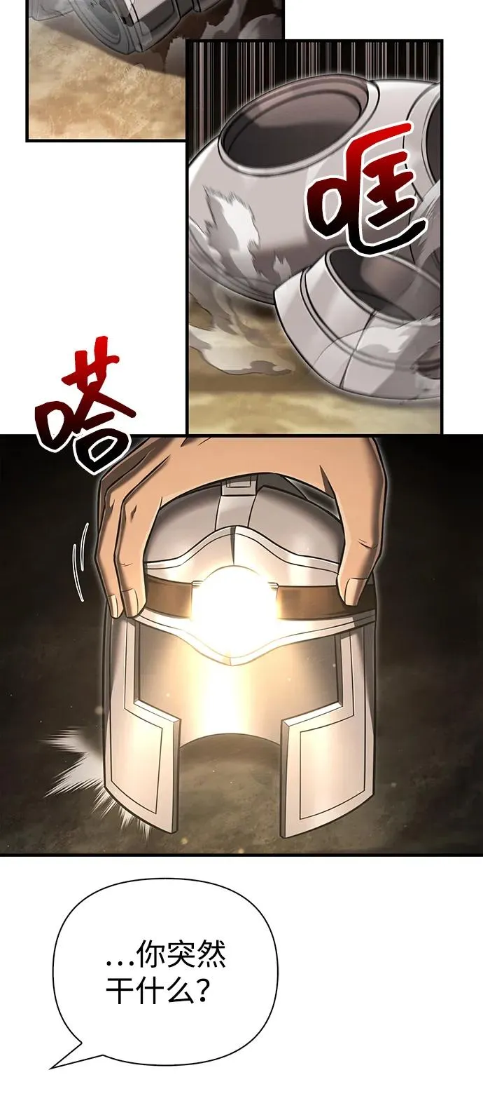 [第59话] 勒泰的祝福 第30页